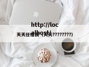 天天任槽我（天天????????）